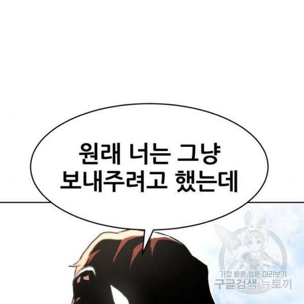 최종보스 공대장 42화 114