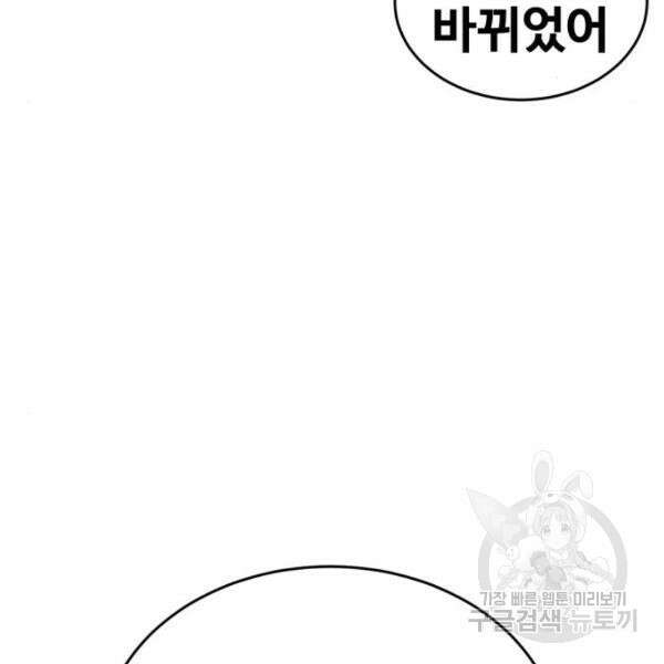 최종보스 공대장 42화 116