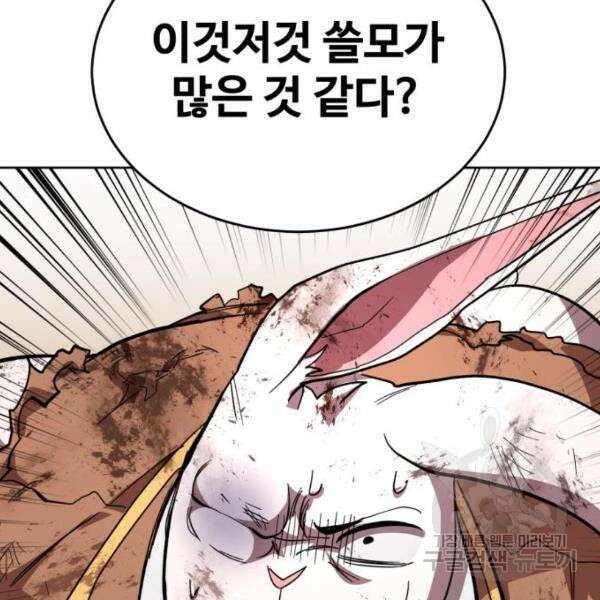 최종보스 공대장 42화 117