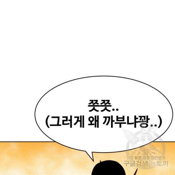 최종보스 공대장 42화 119