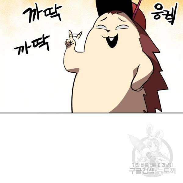 최종보스 공대장 42화 120