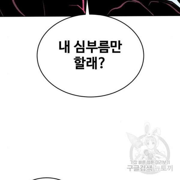 최종보스 공대장 42화 123