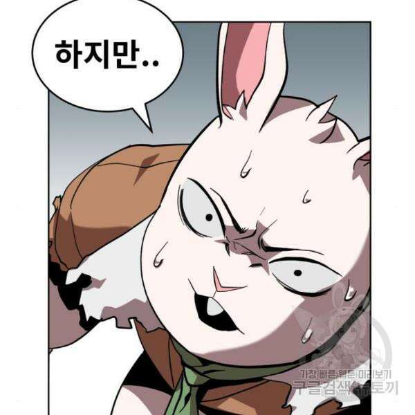 최종보스 공대장 42화 124