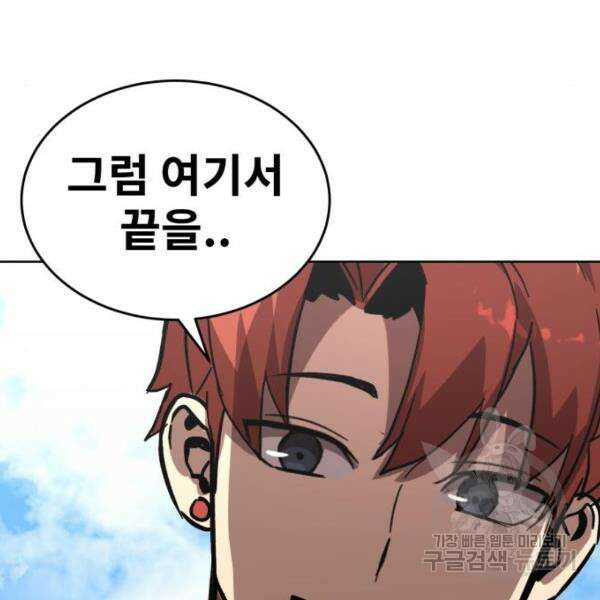 최종보스 공대장 42화 126