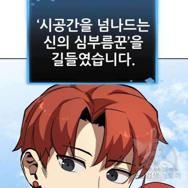 최종보스 공대장 42화 131