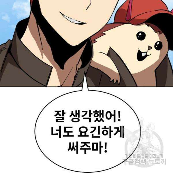 최종보스 공대장 42화 132
