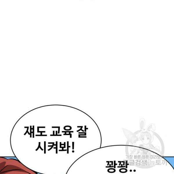 최종보스 공대장 42화 133