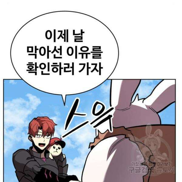최종보스 공대장 42화 136
