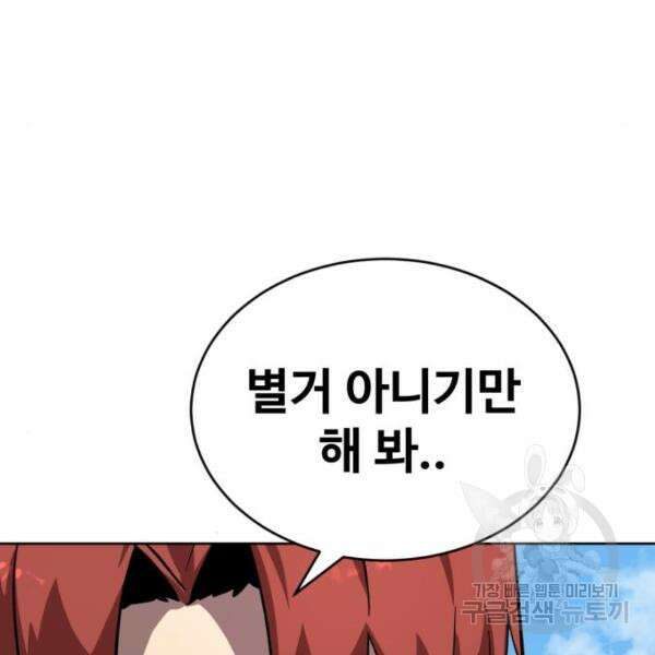 최종보스 공대장 42화 138