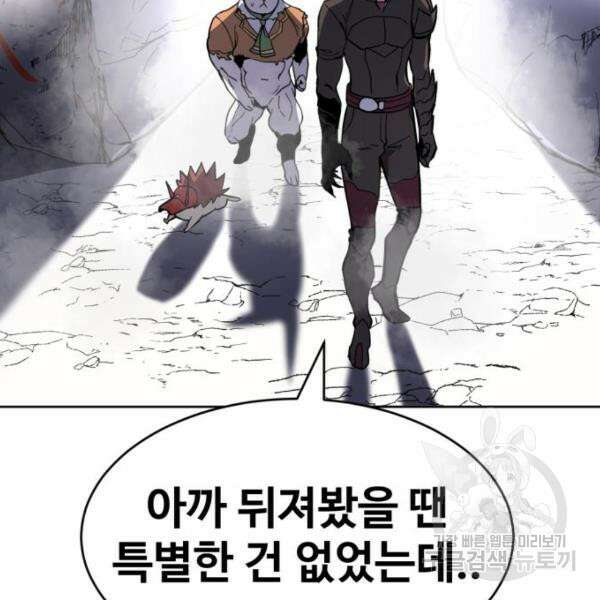 최종보스 공대장 42화 143
