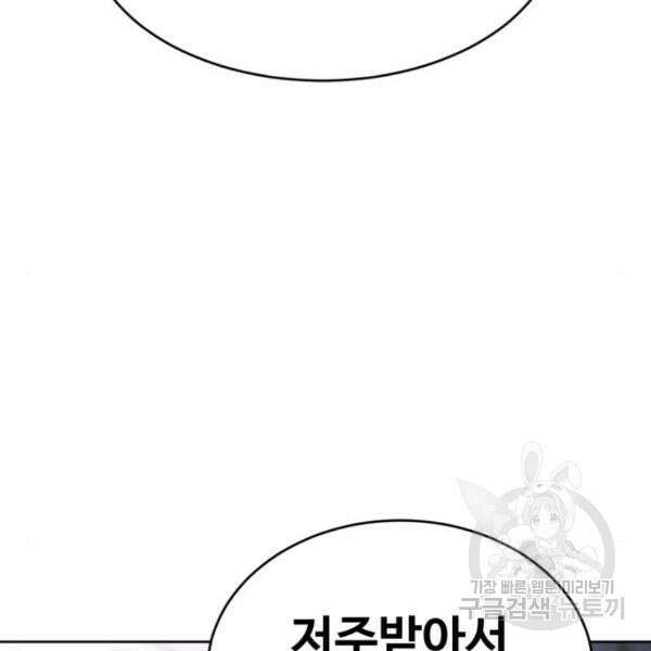 최종보스 공대장 42화 144