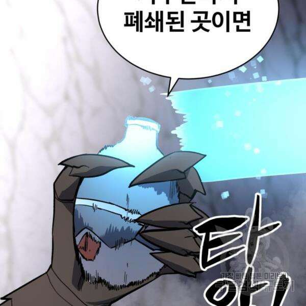 최종보스 공대장 42화 145