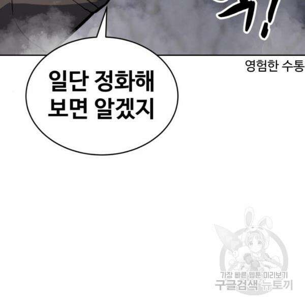 최종보스 공대장 42화 146