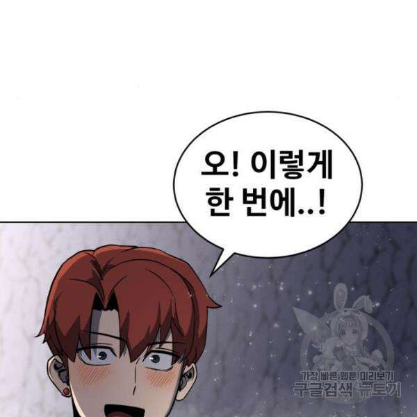 최종보스 공대장 42화 149