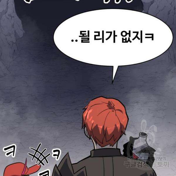 최종보스 공대장 42화 152
