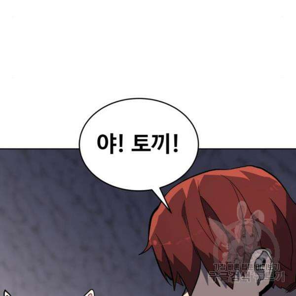 최종보스 공대장 42화 154