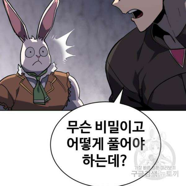 최종보스 공대장 42화 155