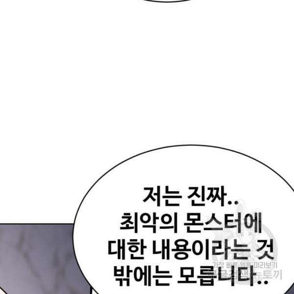 최종보스 공대장 42화 156