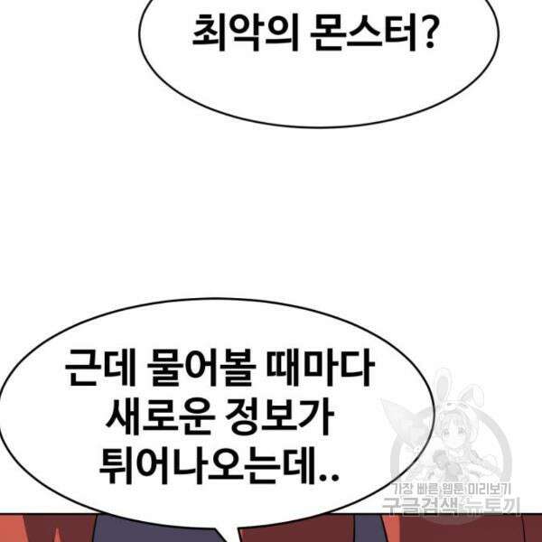 최종보스 공대장 42화 158