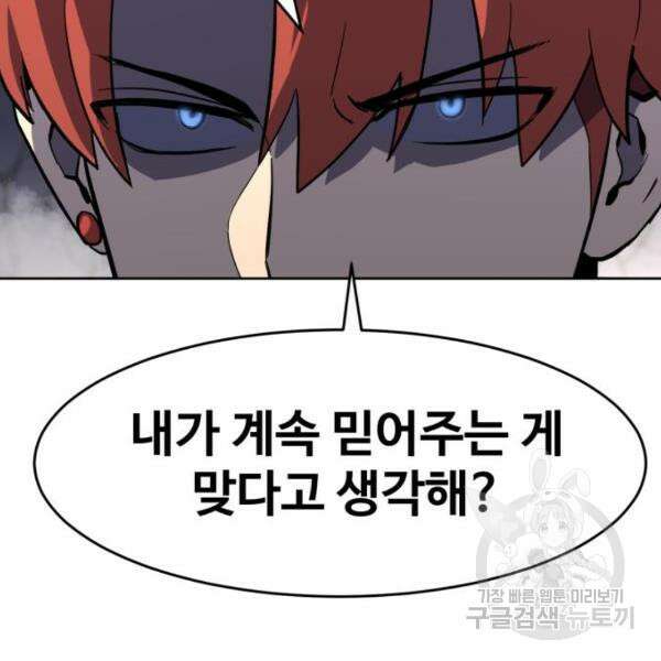 최종보스 공대장 42화 159