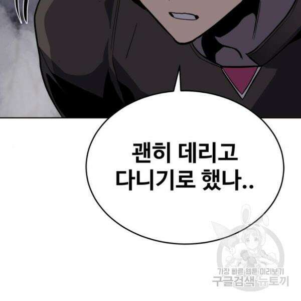최종보스 공대장 42화 163