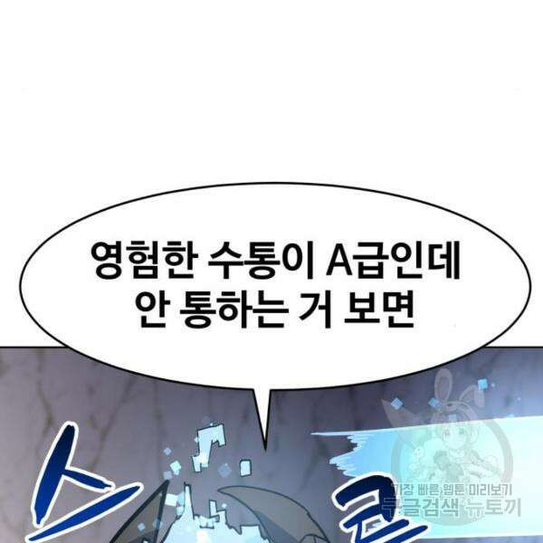 최종보스 공대장 42화 164