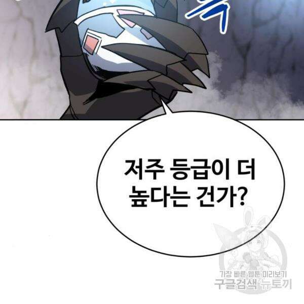 최종보스 공대장 42화 165