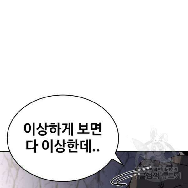 최종보스 공대장 42화 166