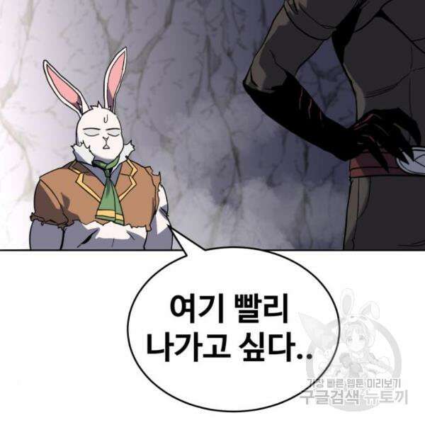 최종보스 공대장 42화 167