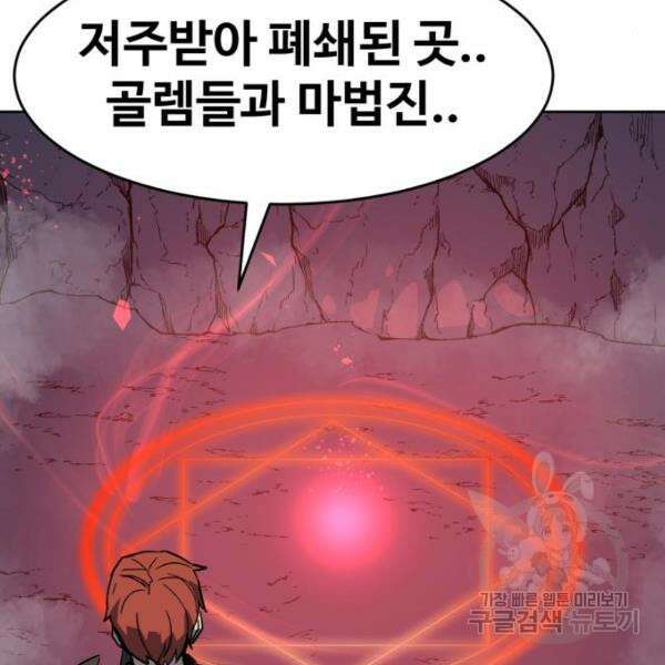 최종보스 공대장 42화 169