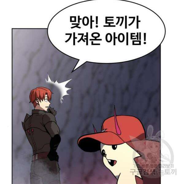 최종보스 공대장 42화 171