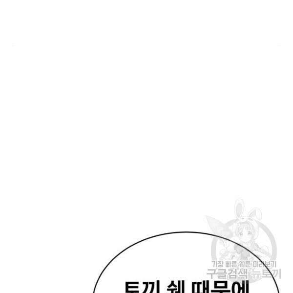 최종보스 공대장 42화 174