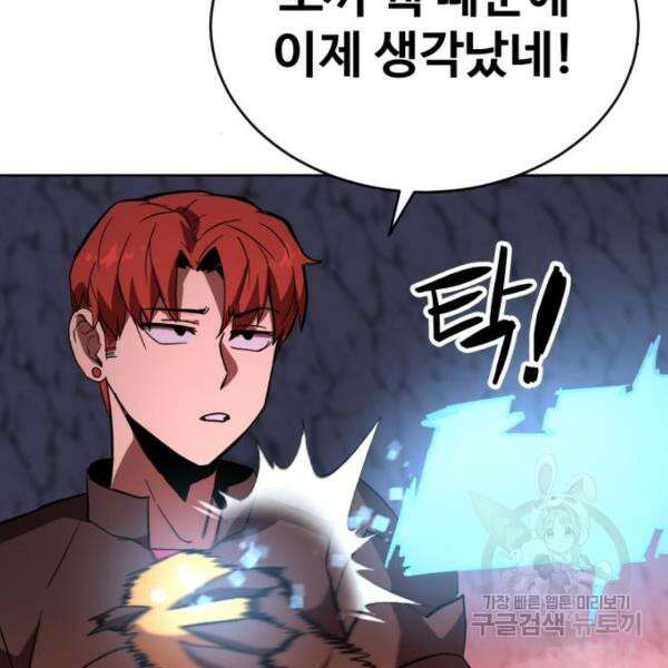 최종보스 공대장 42화 175