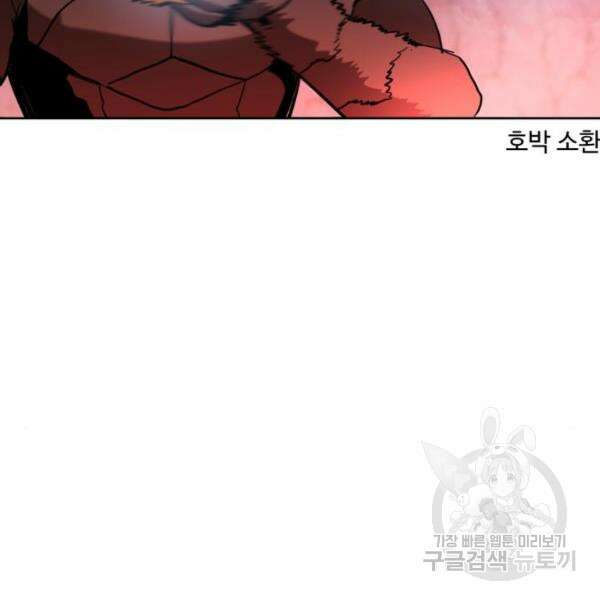 최종보스 공대장 42화 176