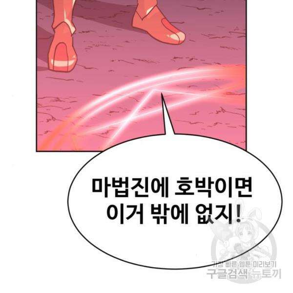 최종보스 공대장 42화 178