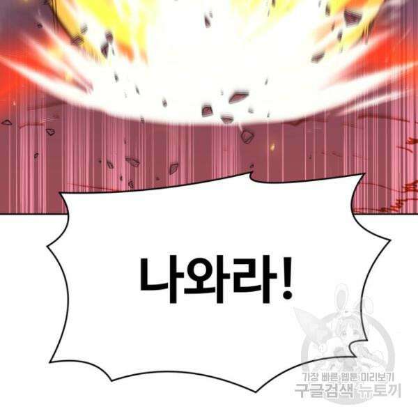 최종보스 공대장 42화 181