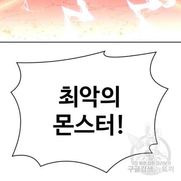 최종보스 공대장 42화 183