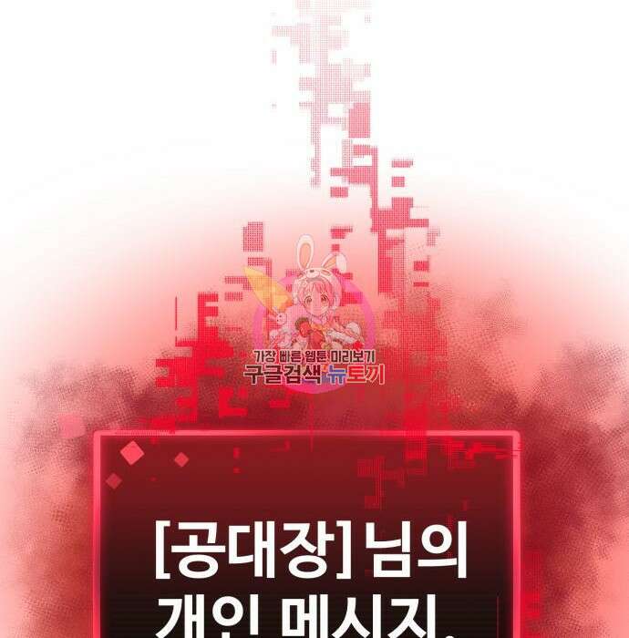 최종보스 공대장 52화 1