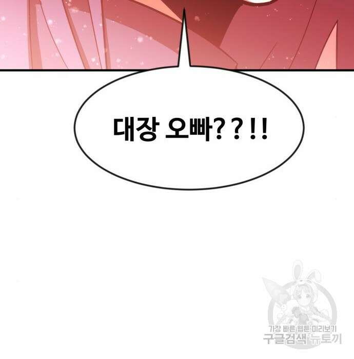 최종보스 공대장 52화 5