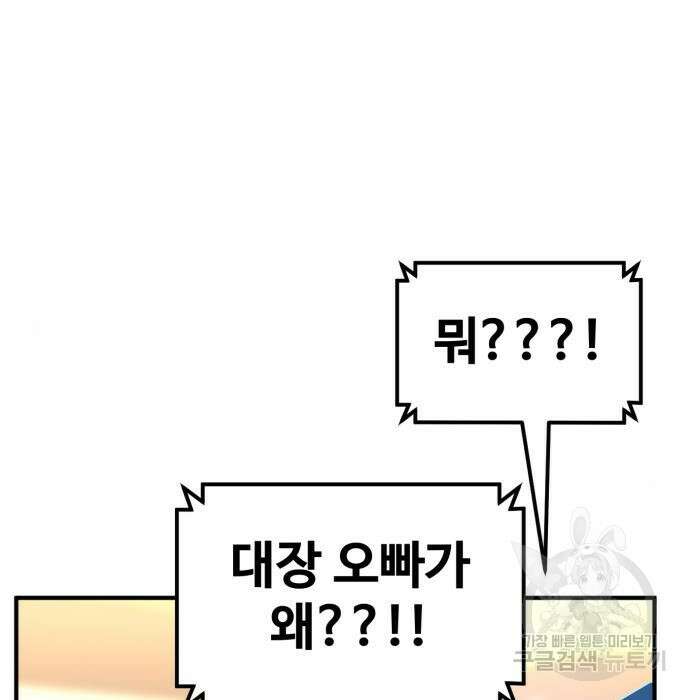 최종보스 공대장 52화 6