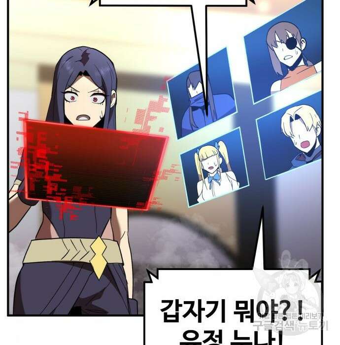 최종보스 공대장 52화 7