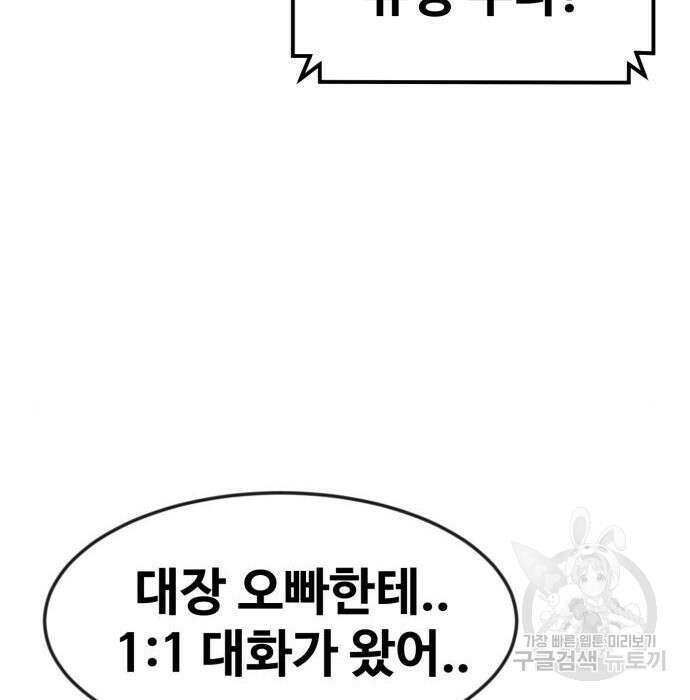 최종보스 공대장 52화 8