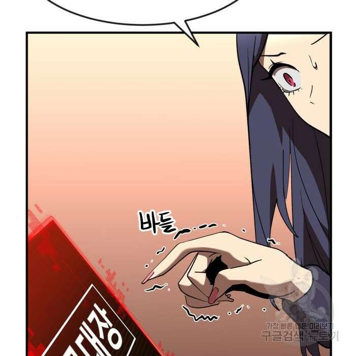 최종보스 공대장 52화 9