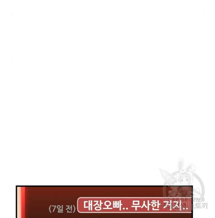 최종보스 공대장 52화 12
