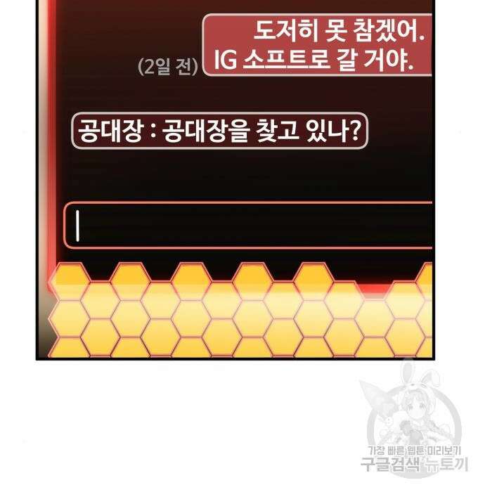최종보스 공대장 52화 13