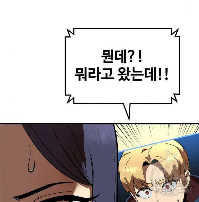 최종보스 공대장 52화 15