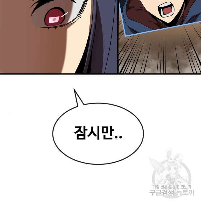최종보스 공대장 52화 16