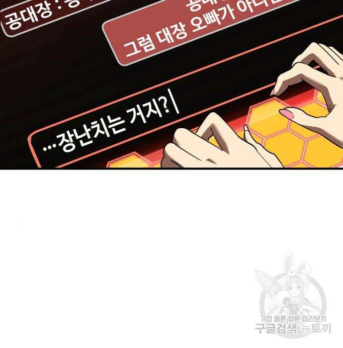 최종보스 공대장 52화 18