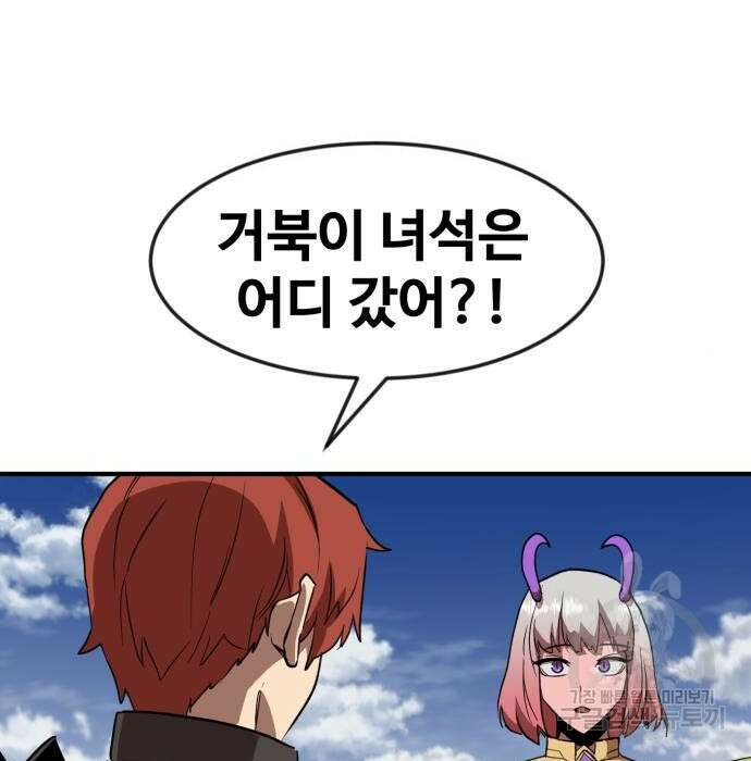 최종보스 공대장 52화 22