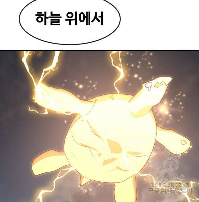 최종보스 공대장 52화 25